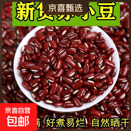 Adzuki bean Adzuki bean new long-grain farm-grown adzuki bean can be used in porridge, barley, glutinous rice, whole grains and health porridge Adzuki bean 50g