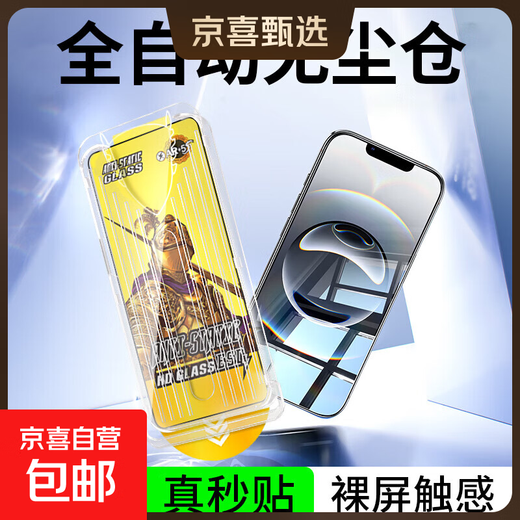 Dust-free warehouse for second stickers, suitable for Apple 17air/16pro/15 high-definition anti-fingerprint mobile phone film iPhone14plus/13promax, full coverage without blocking the screen and anti-fall, strong anti-fingerprint second stickers/super clear 2-piece set for Apple 15Pro