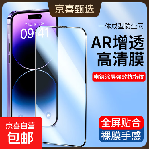 Suitable for Apple 13 tempered film iPhone13pro 13pro max mobile phone film high-definition anti-fingerprint full-screen protective film flash sticker high-definition / 2 pieces in a pack Apple 13ProMax