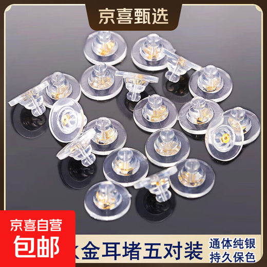 Sterling silver silicone ear plugs to prevent falling out, supporting ear studs, 18k gold flying saucer, large ear plugs, fixed ear supports, super tight, five pairs of gold flying saucer silicone ear plugs, 925 silver