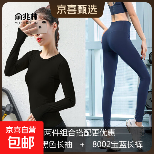 Yoga clothing set for women's fitness and Xianqi yoga new Pilates spring and autumn tops 8010 black long sleeves + 8002 sapphire blue trousers M medium size recommended 94-104 Jin Jin equals 0.5 kg