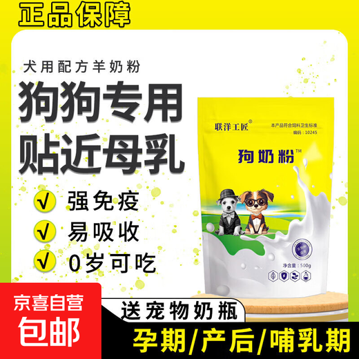 Dog milk powder, special goat milk powder for dogs, pet nutritional supplement, Teddy Poodle Golden Retriever, pastoral dog, adult puppy, dog milk powder 500g/bag*2, free bottle