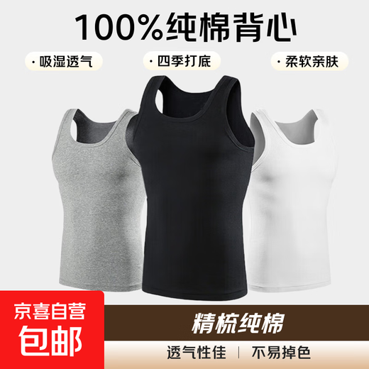 100% cotton men's vest sports hurdles I-shaped vest fitness elastic inner men's undershirt four seasons white + gray two-piece 3XL weight 165-180Jin Jin equals 0.5 kg