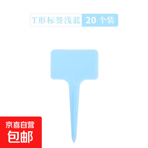 Colorful thickened T-shaped plastic gardening label succulent plant flower name waterproof and sun-resistant ground label with pen light blue 20 pcs + pen