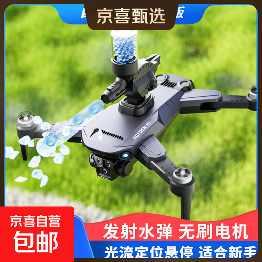 Intelligent high-end UAV that can launch water bombs, aerial photography, high-definition professional remote control aircraft, entry-level small quadcopter for children and primary school students, water bomb model, brushless motor + remote control lens + optical flow positioning 2 batteries, replace with new ones + warranty + wearing parts