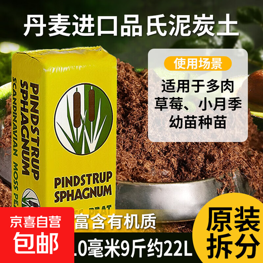 Mengmengroupinshi peat soil imported from Denmark, succulent nutritious soil, pure peat, peat, flower soil, loose substrate, pure peat 0-10 mm 9Jin Jin equals 0.5 kg