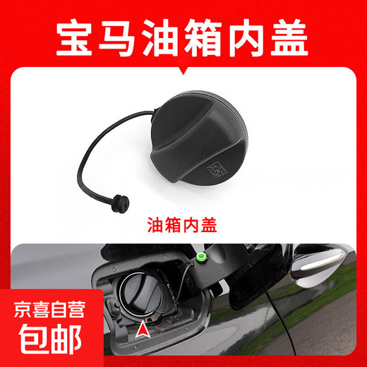 Suitable for BMW 3 Series 5 Series 7 Series car fuel tank cover BMW X1X3X5X6 fuel tank inner cover 16117222JLC 1 fuel tank inner cover