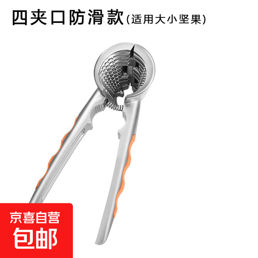 Walnut clipper, household artifact, hazelnut pliers for cracking nuts, shell breaker, multi-functional peeling and peeling tool, four-clamp upgraded anti-slip model, orange (suitable for large and small nuts)