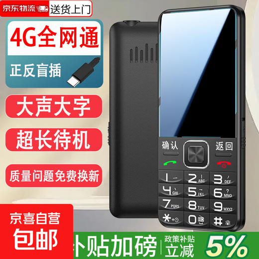New 4G full Netcom mobile phone for the elderly with state subsidy, super long standby, loud sound, large screen, large characters, volume, student buttons, elderly phone backup, only phone call function phone, black, high-end 4G full Netcom version