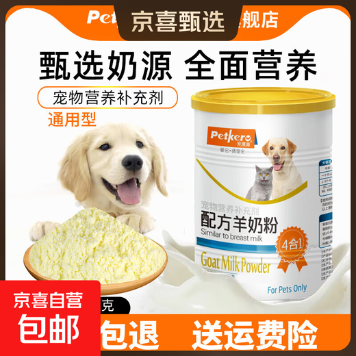 Pet Kangyuan Pet Goat Milk Powder Imported Milk Source Special Goat Milk Powder Puppies Kittens Dogs Cats Goat Milk Powder Pregnancy 1 can of goat milk powder 400g