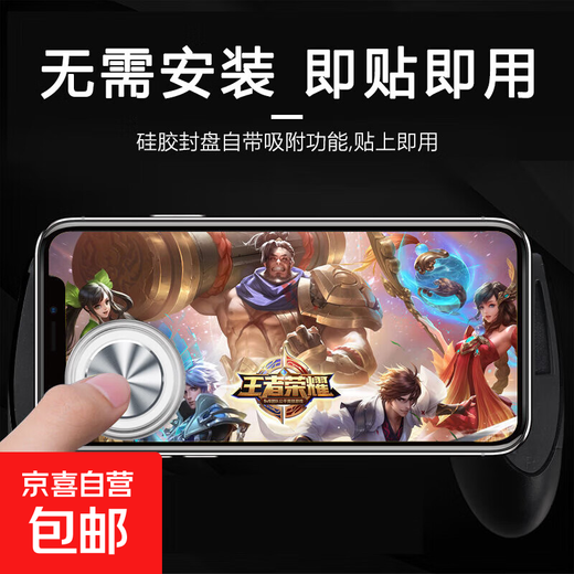 Mobile phone rocker, suction cup, button connector, game controller, chicken movement artifact, king direction key, tablet button, peripheral screen assistant, suction cup positioner, standard model to control movement, white *1 pc (packed in bag)