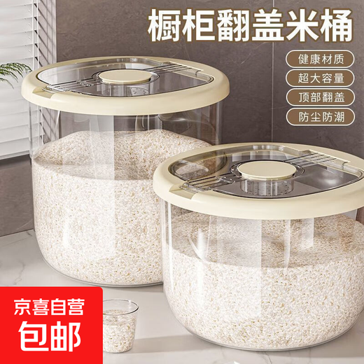 Rice bucket round household insect-proof and moisture-proof sealed visible rice bucket new rice box storage grain storage bucket milky white 10Jin Jin equals 0.5kg with measuring cup