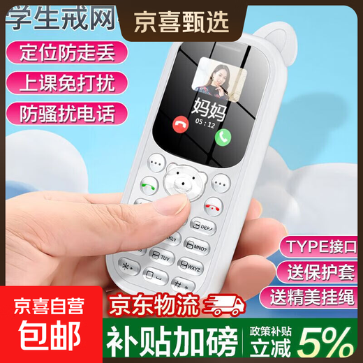 New cute children's mobile phone, full network access to quit Internet addiction, state-subsidized students, dedicated to junior high school and high school students, positionable buttons for men, women, children and the elderly, PHS mini machine, white, 4G full network access, standard version (with charger)