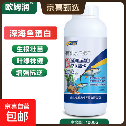 Omrun polypeptide deep sea fish protein nutrient solution super concentrated melon, fruit, vegetable and tomato greenhouse special organic water-soluble fish protein 1000g*1 bottle