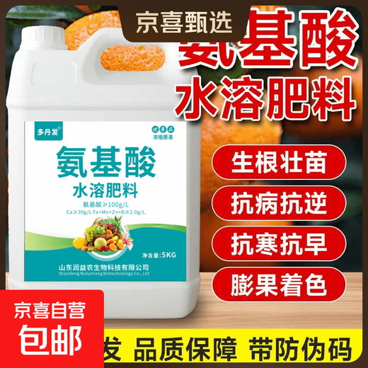 Dodanfa wholesale amino acid water-soluble fertilizer highly concentrated stock solution foliar fertilizer authentic rooting and strong seedlings green leaves melons, fruits and vegetables amino acid stock solution 5 kg * 2 barrels