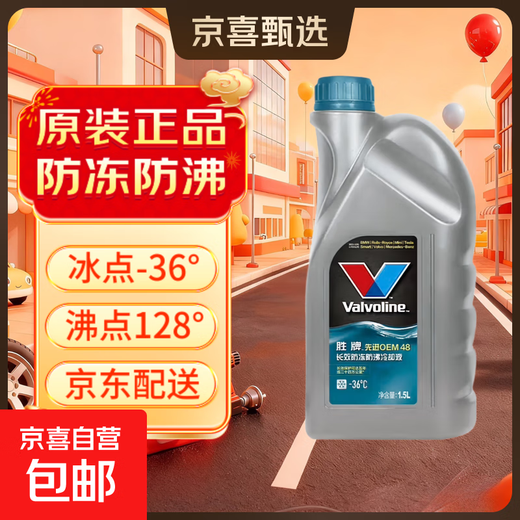 Valvoline antifreeze oem48 coolant car red original antifreeze green blue antifreeze BMW G48 1.5L -36 blue