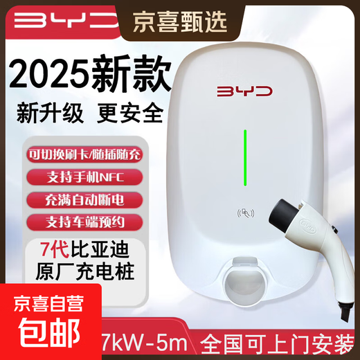 BYD 7kw household AC charging pile is suitable for all its models. BYD 7th generation-7kW-5m gun line does not include installation. Self-installation does not affect the warranty period.