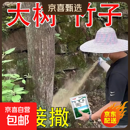 Cyclazinone is a special medicine to remove dead trees and rotten roots of large trees. Herbicide is a special medicine to remove big trees and remove rotten roots of bamboo. Genuine Cyclazinone 10Jin Jin is equal to 0.5kg