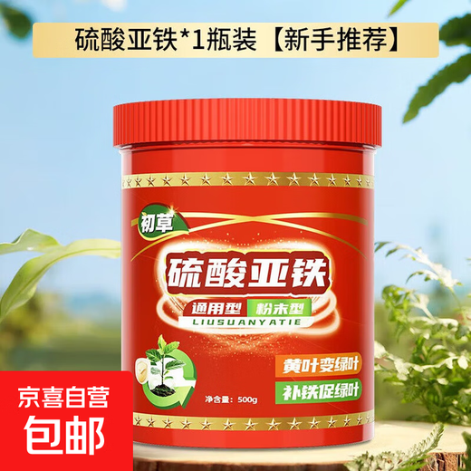 Potassium dihydrogen phosphate flower fertilizer foliage fertilizer agricultural fertilizer flower plants strong roots and fruits fruit promotion water-soluble fertilizer universal ferrous sulfate 500g * 1 barrel to prevent soil compaction