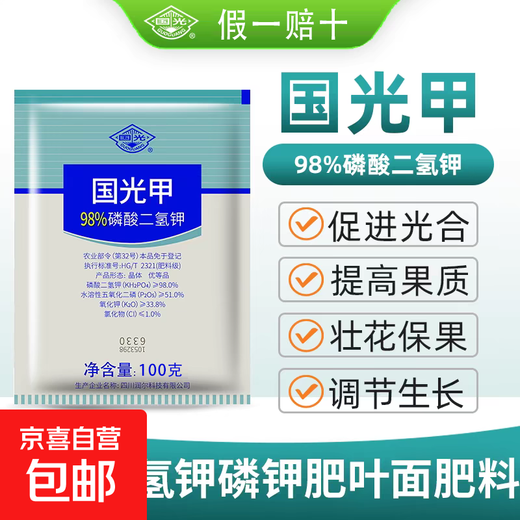 Guoguang Potassium Dihydrogen Phosphate Fertilizer Plant and Flower Special Foliar Fertilizer Clivia Large Element Water-Soluble Fertilizer Agricultural 98% Potassium Dihydrogen Phosphate 200g 100g 2 bags