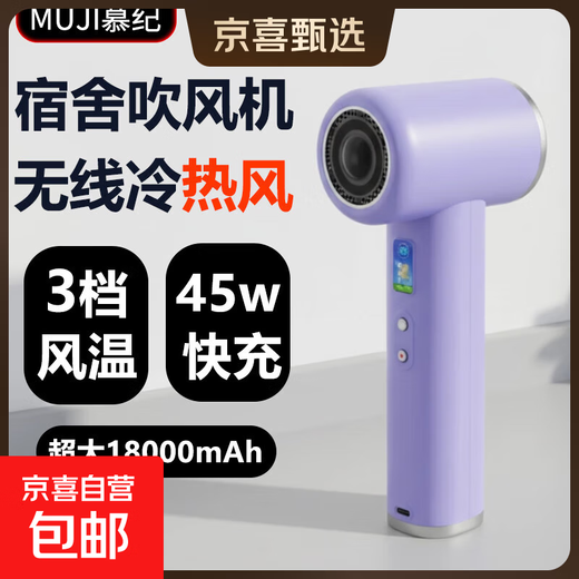 Wireless hair dryer for student dormitories, low power rechargeable hair dryer, USB rechargeable hair dryer, portable constant temperature, quick drying, unplugged, high wind power, high speed hot and cold air, Pro high version - enhanced battery life, 45W super fast charge + LCD display