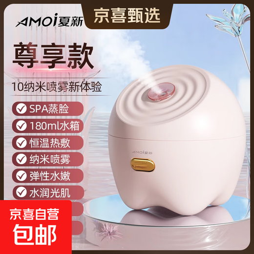 Xia Xin facial steamer, hot spray facial steamer, humidifying and hydrating artifact, nano sprayer, household facial beauty instrument, hydrating, opening pores, detoxifying and fumigating, gift for ladies, exclusive version - elegant powder, negative ion oxygen generating large mist + can add fruits and vegetables