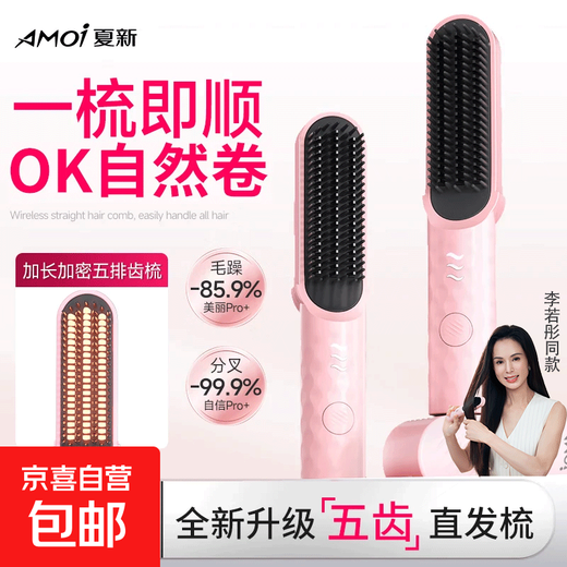 Amoi Li Ruotong recommends the newly upgraded 8th generation small iron wireless hair straightening comb straight plate clip negative ion splint straight hair curling rechargeable portable curling iron flagship model - pink upgraded five rows of comb teeth + plasma hair care + essential oil ceramic