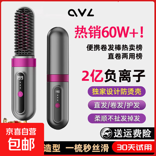 OVL wireless hair straightening comb, negative ions do not damage hair, portable straightening and curling iron, dual-purpose straight plate clip, fluffy hair care, one-comb and smooth electric comb, high skull artifact, wireless charging flagship model, 3 levels of negative ions + 30-day free trial