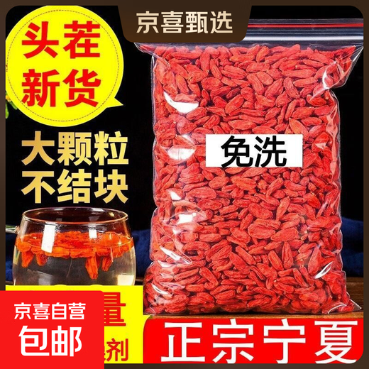 Authentic Ningxia wolfberry first crop first-class no-wash large wolfberry new arrival red wolfberry soaked in water for tea and wine wolfberry 250g