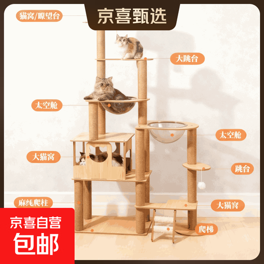 Jingdong Logistics Meow Building Cadre d'escalade en Bois pour Chat Nid de Chat Support pour Chat Villa Verticale intégrée Corde de Chanvre Jouet résistant à l'usure Château de rêve Plus Capsule Double Espace Grand Espace
