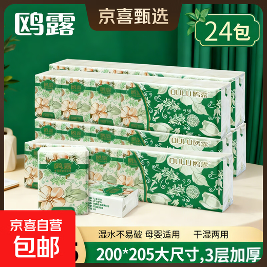 National standard premium product Oulu handkerchief paper thickened small pack tissue paper toilet paper napkin portable and flexible 3 layers 6 pieces * 24 packs cost-effective