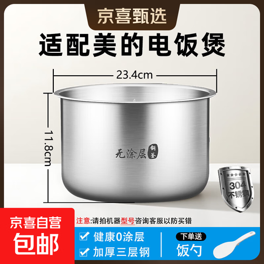 Suitable for Midea rice cooker inner pot rice cooker inner pot accessories thickened uncoated 304 stainless steel 2L/3L/4L/5L 4-liter straight inner pot 304 stainless steel - height 118