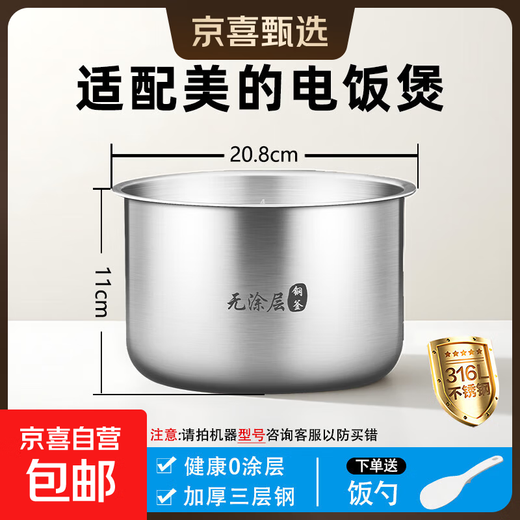 Suitable for Midea rice cooker inner pot rice cooker inner pot accessories thickened uncoated 304 stainless steel 2L/3L/4L/5L 3 liter straight inner pot 316 stainless steel