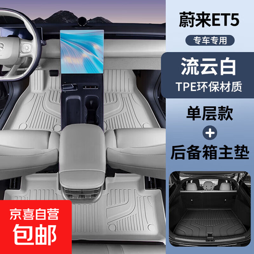 Specially used for Weilai ET5/ET5T fully surrounded TPE floor mats, car accessories, interior modification supplies, carpet, single layer - TPE floor mats - white + trunk mat