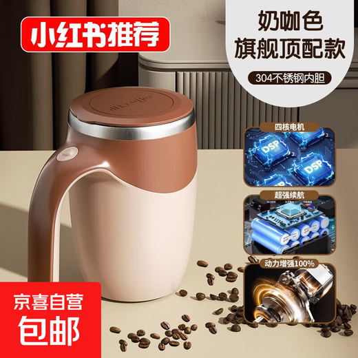 New fully automatic mixing cup for flower art, coffee cup, electric rechargeable battery model for brewing milk powder and soy milk, new second generation upgraded version, flagship fast charging model, milk coffee color, enhanced battery life