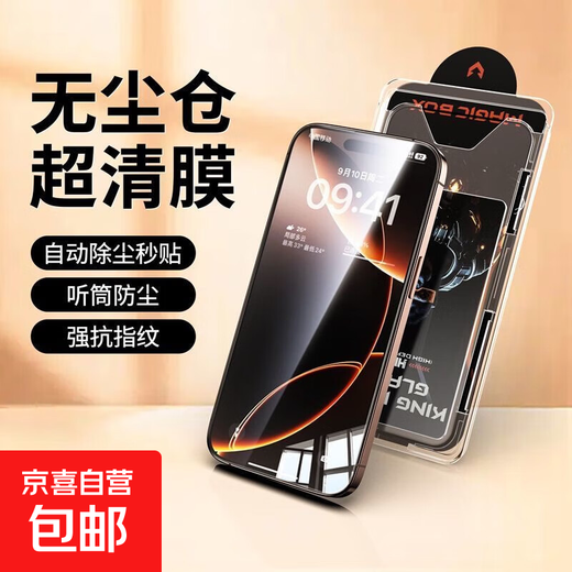 Suitable for Apple 16/15Pro tempered film anti-peeping and dust-free compartment iPhone13ProMax mobile phone film dust-proof 14Plus ultra-thin full screen anti-peeping style/dust-free warehouse style special high-reinforced high-aluminum ultra-clear 1 piece pack strong explosion-proof integrated pull-out type Apple-13