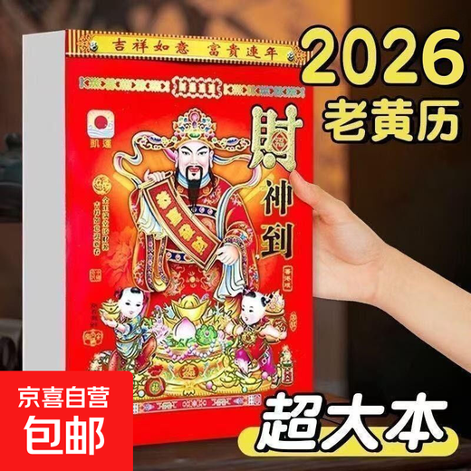 Flower art special new thickened old-fashioned imperial calendar 2026 old almanac year of the horse home wall hanging hand-tearable calendar new 2026 horse year almanac 16k 23.8*17cm
