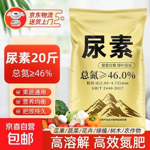 Urea Flower Fertilizer Nitrogen 46% Planting Flowers and Vegetables Potted Organic Fertilizer Nitrogen Fertilizer General Agricultural Landscaping Urea 20Jin Jin equals 0.5 kg Total Nitrogen 46%