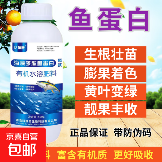 Yizhiwang Fish Protein Foliar Fertilizer for Fruit Trees, Strawberries and Vegetables Agricultural Application Water-soluble Fertilizer for Rooting, Seedling Expansion, Fruit Expansion and Color Change Seaweed Polypeptide Fish Protein 500g*1 Bottle