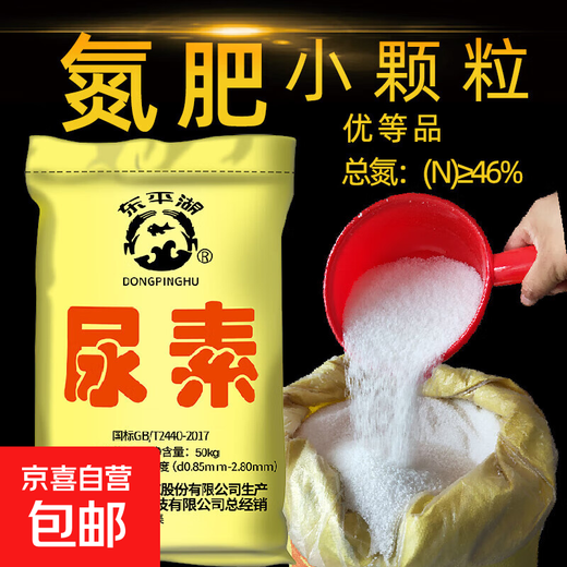 农用氮肥小颗粒尿素氮46%蔬菜花卉种菜通用肥料盆栽家庭园艺肥料 尿素1斤