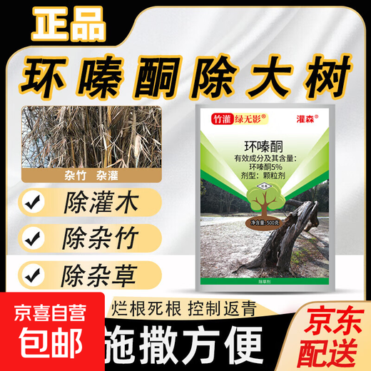 Cyclopinone and copper-based bamboo weed killer, rotten root removal and dead tree agent, special medicine for big tree rotten roots, Cyclopinon granules 500g*2 bags, spray directly