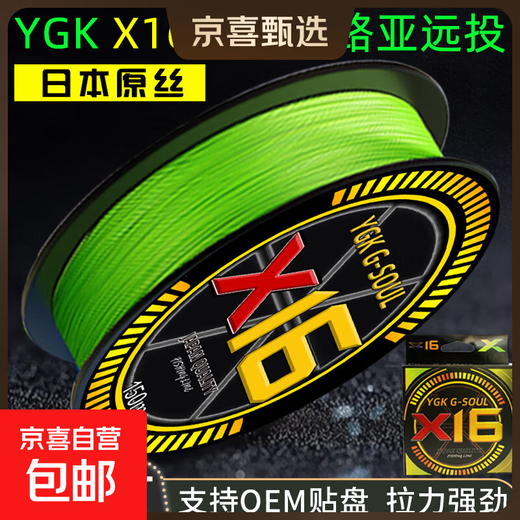 Strong pull 16 braid imported PE line sub-line long-distance main line special ultra-smooth wear-resistant strong horse fish line 16 braid super strong pull PE line 100 meters No. 8 King of cost performance