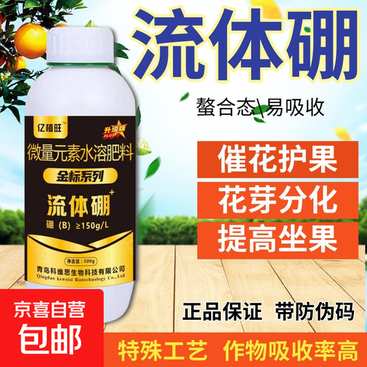 Yizhiwang Fluid Boron Foliar Fertilizer Liquid Boron Fertilizer Trace Element Water-Soluble Fertilizer Vegetables and Fruit Trees Promote Flowers and Fruits Premium Fluid Boron 500g*1 Bottle