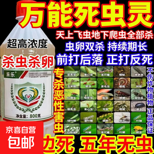 Universal insecticide for above-ground and underground pests, three-second death for fruit trees, vegetables and flowers, insect eggs, double insecticide, double aphid pesticide 400ml, 10 bottles