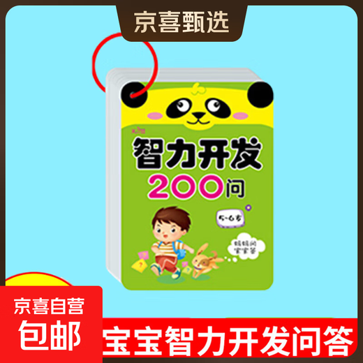Intellectual Development Baby 3-6 Years Old Early Education Enlightenment Toy Game Puzzle Parent-child Card Interactive Children's Book Picture Book Intellectual Development 200 Questions 5-6 Years Old
