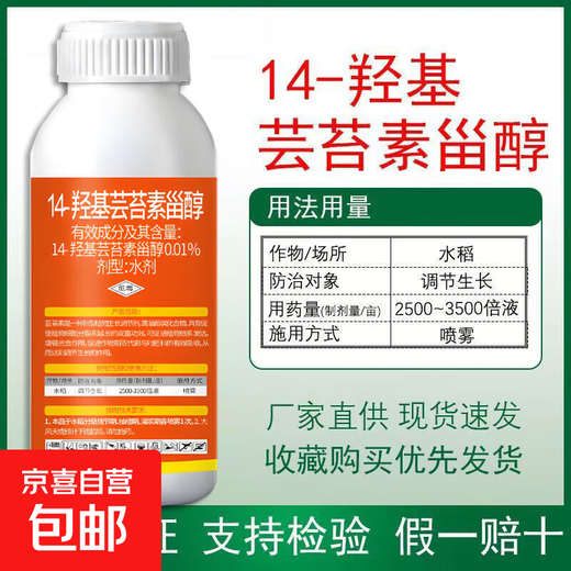 14 Hydroxy Natural Brassinosteroid Plant Growth Regulator Pesticide Genuine Improved 14 Hydroxy Brassinoin 500ml