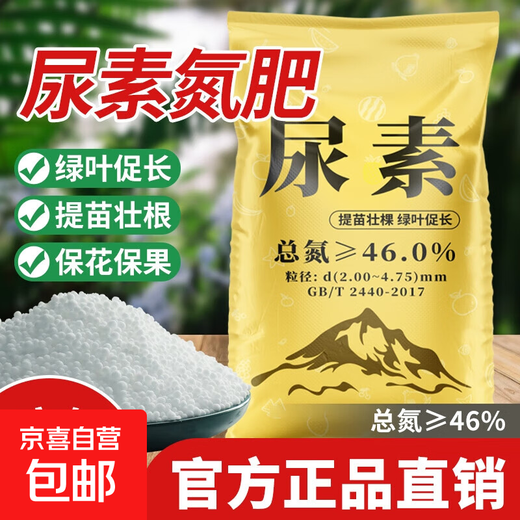 Urea nitrogen fertilizer for growing flowers, vegetables, fruit trees, green plants, household potted fields, general-purpose compound fertilizer, large package of chemical fertilizer, total nitrogen 46% 40Jin Jin is equal to 0.5 kg