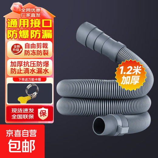 Suitable for Little Swan, Midea, Haier and other fully automatic pulsator drum washing machine water inlet pipe drainage pipe extension pipe sewer pipe delivery clamp 1.2 meters thickened high elasticity washing machine drain pipe + delivery clamp