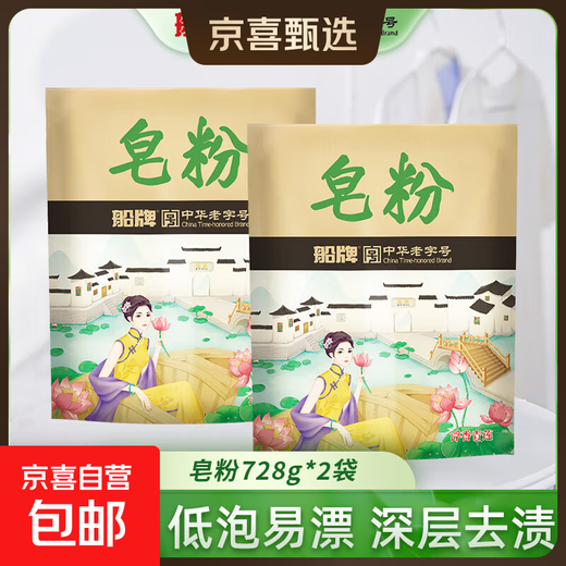 Long-established domestic product, Chuan brand laundry detergent, mildew spots, natural soap powder, deep decontamination, color bleaching, household fragrance, 728g*2 bags