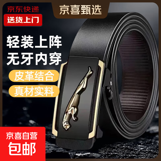 Men's leather belt, toothless automatic buckle belt for young men, all-match business casual belt, inner wear trouser belt, Golden Air Leopard 120cm